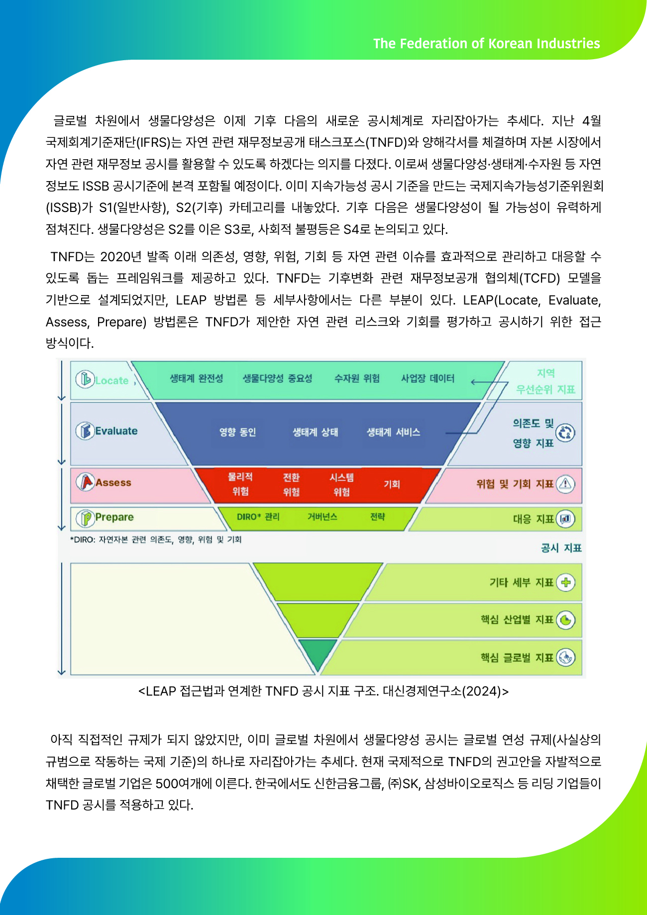 FKI 인사이트